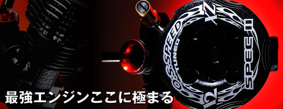 0.S.SPEED 12XZ Spec2のイメージ画像