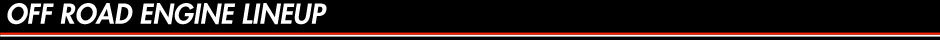 オフロードエンジンラインナップ