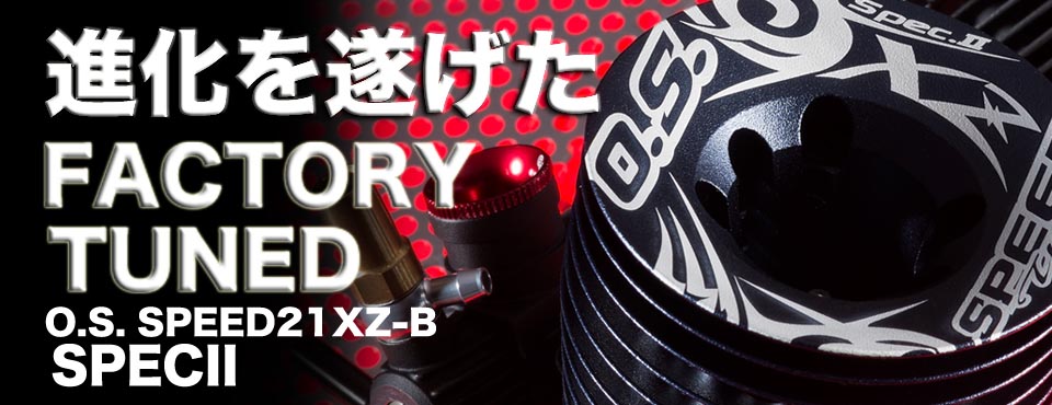 0.S.SPEED 21XZ-Bのイメージ画像