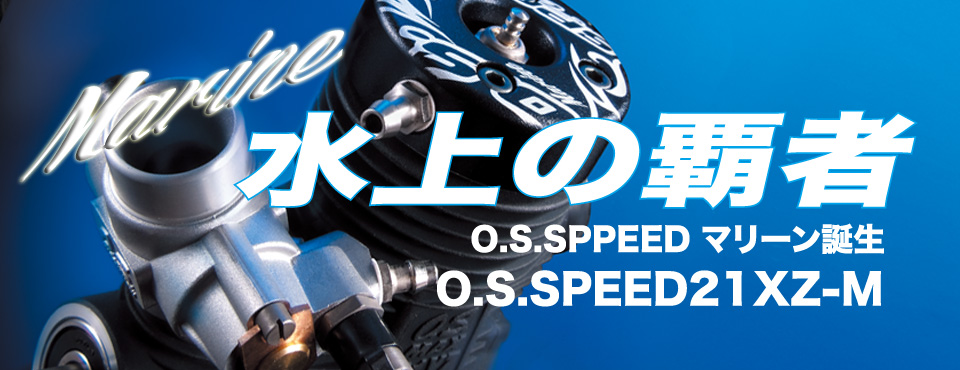 0.S.SPEED 21XZ-Mのイメージ画像
