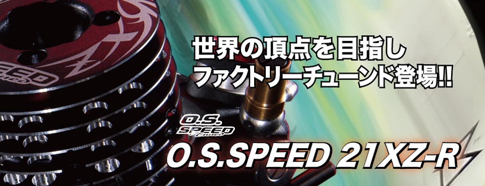0.S.SPEED 21XZRのイメージ画像